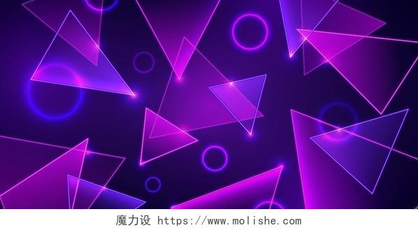 紫红色光效科技感几何图形三角形霓虹灯圆形展板背景